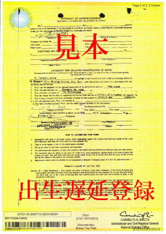 NSO出生遅延登録証明書 NSO出生遅延登録証明書