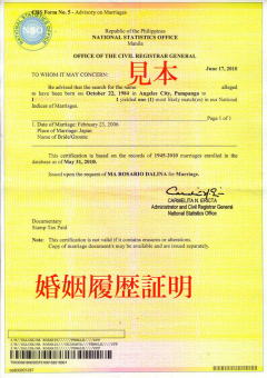 NSO婚姻履歴証明書 NSO婚姻履歴証明書