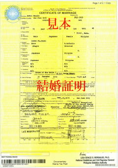 NSO結婚証明書 NSO結婚証明書